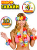 Гавайский набор на вечеринку костюм гавайские бусы бренд ТатШар продавец Продавец № 304772