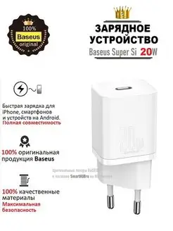 Быстрая зарядка 20W Type-C для iPhone, Android и другого