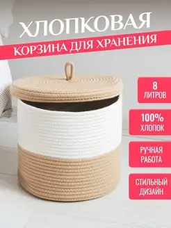 Корзина для белья и хранения с крышкой