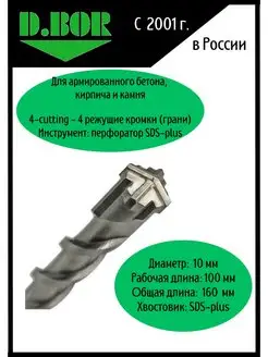 Бур для перфоратора по бетону, SDS-plus 4C PLUS