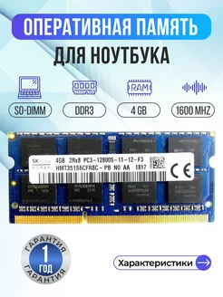 Оперативная память DDR3 SODIMM 4Гб 1600MHz