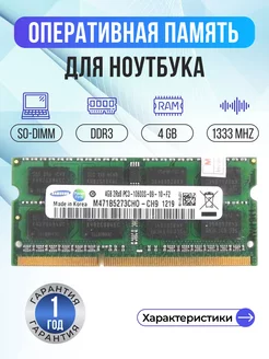 Samsung оперативная память DDR3 SODIMM 4Гб 1333MHz