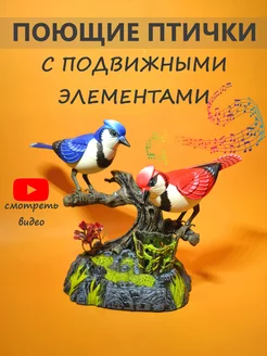 Музыкальная птичка поющая - садовая фигурка декор