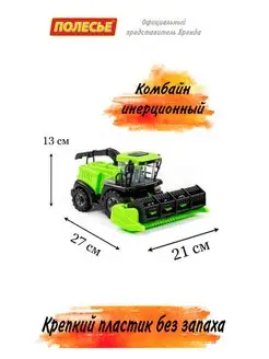 Комбайн "Полесье" №1 инерционный (зелёный) (в сеточке)
