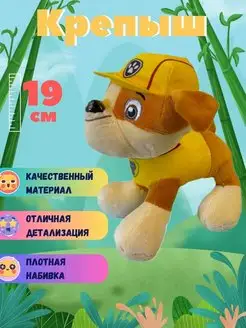 Мягкая игрушка собака щенячий патруль