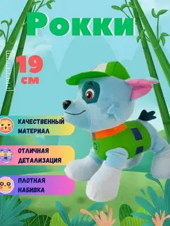 Мягкая игрушка собака щенячий патруль