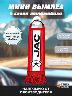 Вымпел Джак