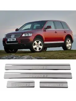 Накладки на пороги Volkswagen Touareg 2002 – 2010 I