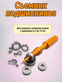 Съемник подшипников