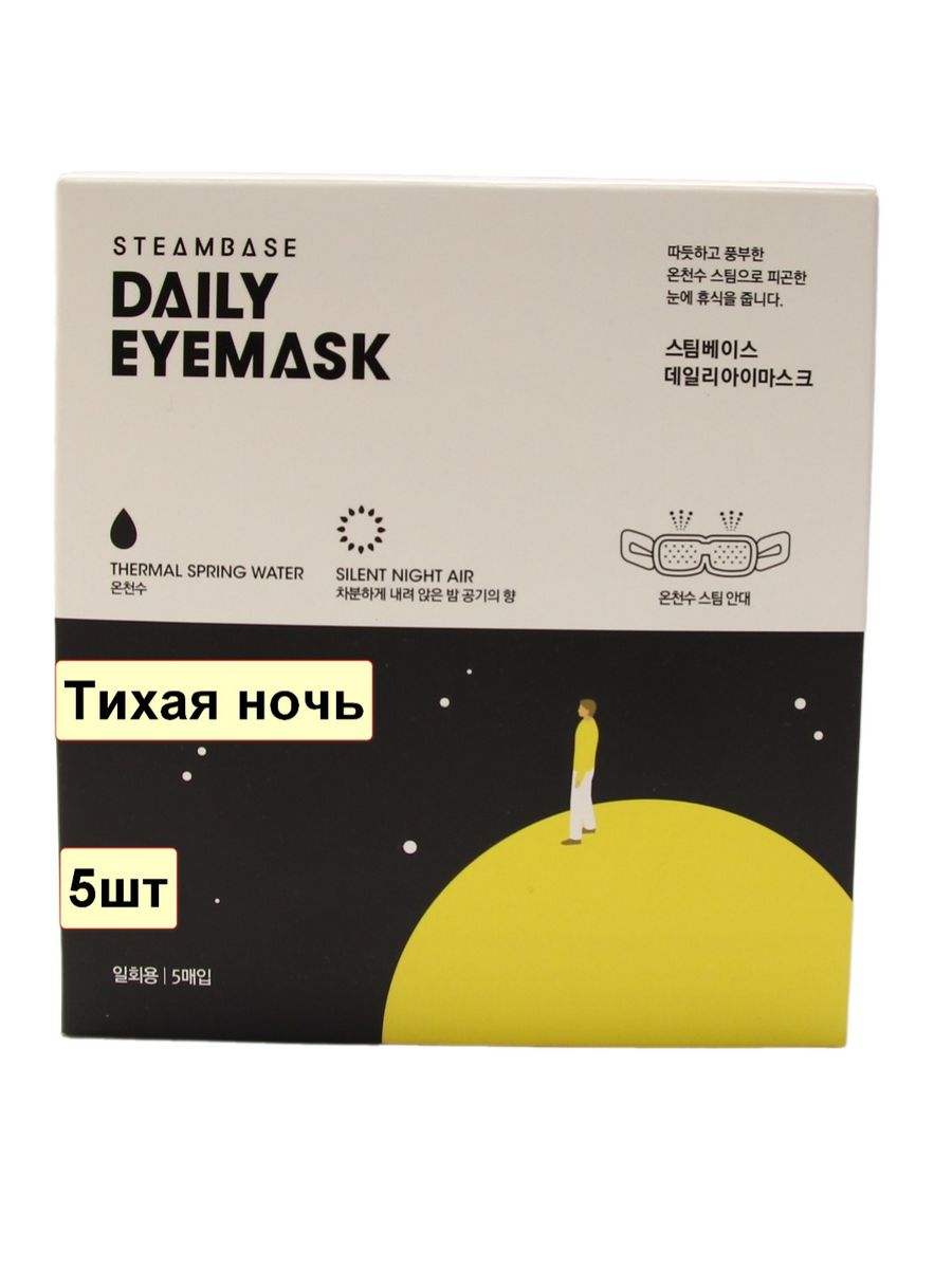 Steam base daily eye mask фото 23