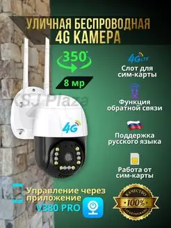 Уличная беспроводная камера 4G от сим-карты