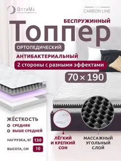 Топпер матрас 70х190 беспружинный ортопедический