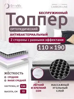 Топпер матрас 110х190 беспружинный ортопедический