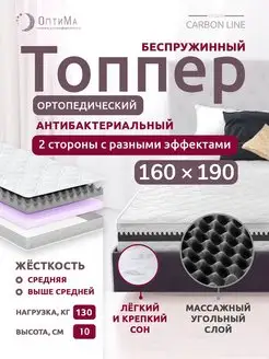 Топпер матрас 160х190 беспружинный ортопедический