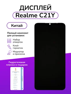 Дисплейный модуль Realme C21Y C25Y Китай