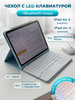 Чехол с клавиатурой для планшета iPad Air 4 2020 айпад 10.9 бренд Romarina продавец Продавец № 96994