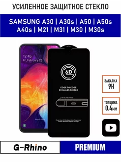 Защитное стекло Samsung A30 (s) A50 A40s M21 M31 M30s