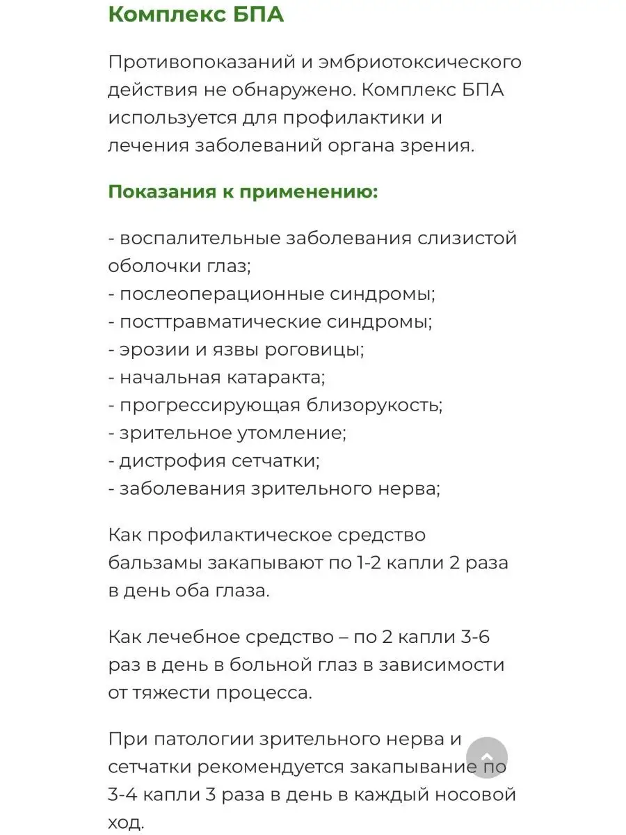 Глазной бальзам Панкова БПА антиоксидантный - 2шт Панков Медсервис  158294501 купить за 438 ₽ в интернет-магазине Wildberries