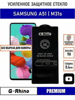 Стекло защитное Samsung Galaxy A51 M31s