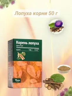 лопуха корни 50г измельченные фиточай