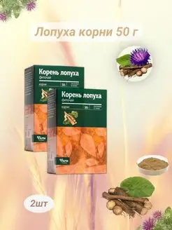 лопуха корни 50г измельченные фиточай