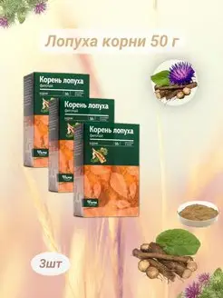 лопуха корни 50г измельченные фиточай