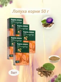 лопуха корни 50г измельченные фиточай