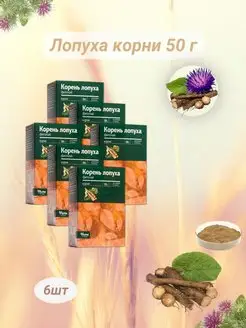 лопуха корни 50г измельченные фиточай