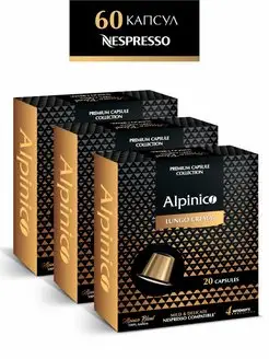 Кофе в капсулах Lungo Crema для системы Nespresso 60 шт