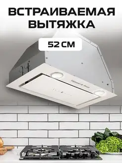 Встраиваемая вытяжка K 011.5 W