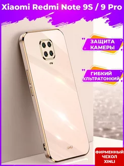 6D Силиконовый чехол бампер на Xiaomi Redmi Note 9 Pro 9S