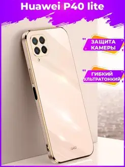 6D Силиконовый чехол бампер на Huawei P40 lite