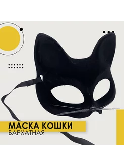 Бархатная Маска "Чёрная кошка"