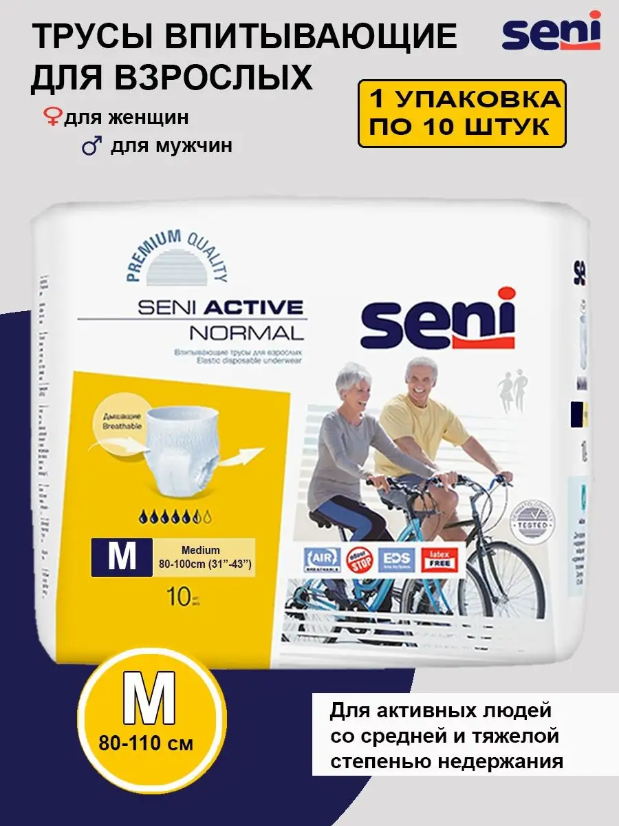 Подгузники трусы для взрослых M 10 шт Active Normal Seni 158310210 купить  за 971 ₽ в интернет-магазине Wildberries