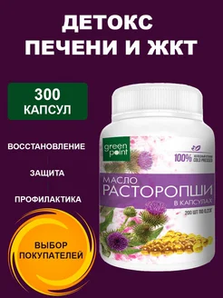 Масло расторопши в капсулах 300 шт