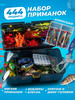 Рыболовный набор - 444 предмета бренд Господин Рыбак продавец Продавец № 105212