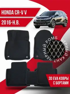 Коврики эва Honda CR-V 5 (2016-н.в.) левый руль, с бортами