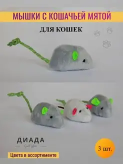 Мышка-погремушка для кошки