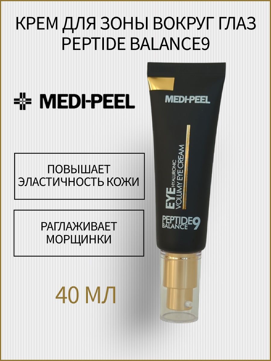 Medi peel peptide 9 eye cream