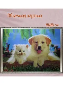 Картина 5D Котенок и щенок (без рамки) 38х28см