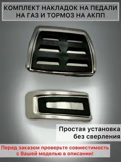 Накладки на педали Volkswagen Skoda Audi АКПП МКПП