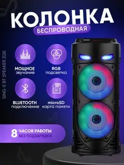 Колонка с bluetooth и с подсветкой - Акустическая система