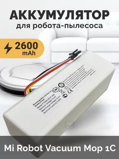 Аккумулятор для пылесоса Xiaomi Vacuum-Mop 1C 2600mAh