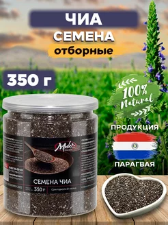 Семена Чиа для похудения черные органические 350 гр