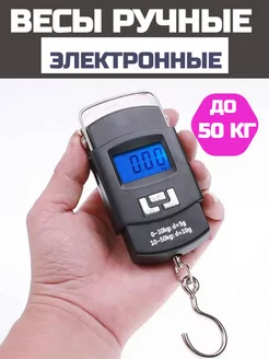 Весы электронные ручные до 50 кг