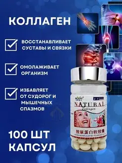 Коллаген для ногтей волос суставов и связок Collagen 100 шт