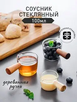 соусник с деревянной ручкой молочник