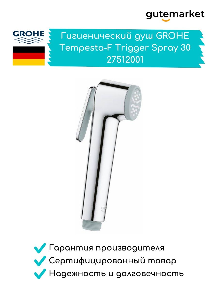 Гигиеническая лейка grohe. Grohe Tempesta-f Trigger Spray 30. 27512001 Grohe. Grohe "Tempesta-f". 27512001.