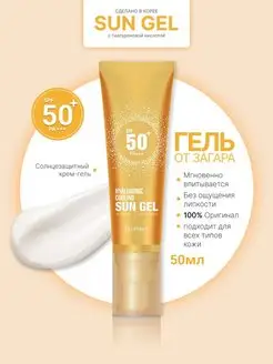 Солнцезащитный крем SUN GEL spf 50