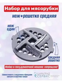 Набор нож+решетка средняя для мясорубки SAKURA